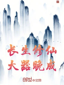 A Late Bloomer in Cultivating Immortality