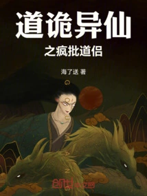 Tao Weird Immortal's Crazy Criticism of Taoist Couples
