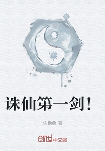 The First Sword of Zhu Xian!