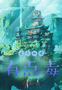 This Secret Realm is a Bit Poisonous