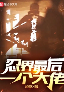 The Last Big Boss in the Ninja World