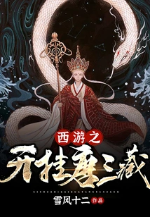 Journey to the West - Tang Sanzang