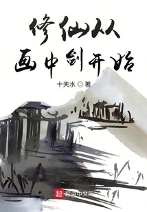 Cultivation of Immortality Begins with the Sword in the Painting