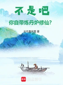 No, You Brought Your Own Alchemy Furnace to Cultivate Immortality?