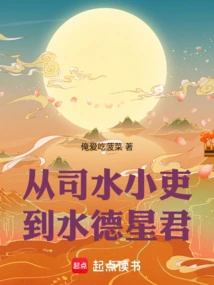 From Sishui Xiaoli to Shuidexingjun