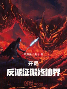 The Villain at the Beginning Conquers the World of Immortality