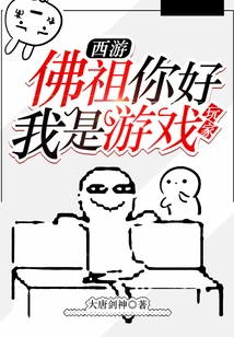 Journey to the West: Hello Buddha, I Am a Gamer