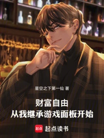 Wealth Freedom: Started When I Inherited the Game Board