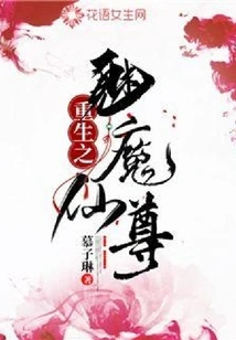 Reborn Succubus Immortal Lord