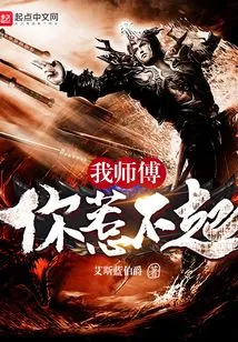 You Can't Offend My Master