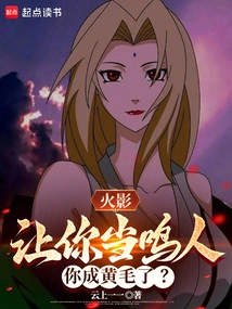 Naruto: If You Are Asked to Be Naruto, Will You Become a Fool?