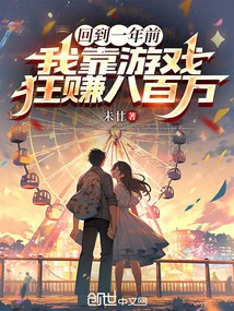 Back to a Year Ago, I Made Eight Million from Gaming