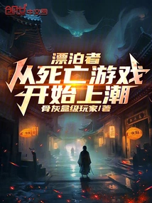 Drifter: Starting from the Game of Death Onwards