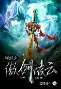 Online Game: Proud Sword Lingyun