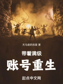 Reborn with a Full-level Account