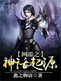 The Mythical Origin of Online Games