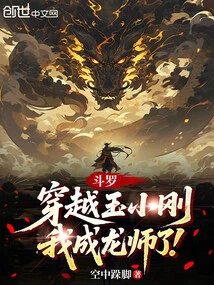 Douluo: after Traveling Through Yu Xiaogang, I Became a Dragon Master