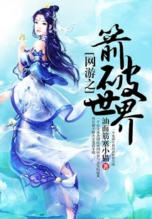 Online Game Arrow Breaks the World