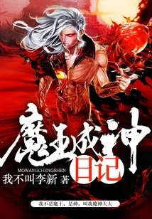 Diary of the Demon King Becoming a God