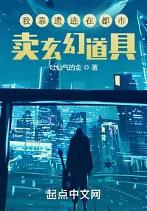 I Rely on Relics to Sell Fantasy Props in the City