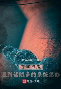 Phagocytosis: What to Do If You Encounter a Chatty System