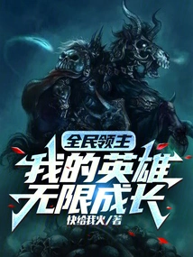 Lord of All: My Hero Grows Infinitely