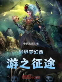 Fantasy Journey to the West in Another World