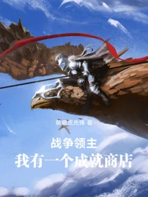 War Lords: I Have an Achievement Store