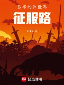 Lu Bu's Road to Conquer Another World