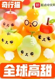 Global High Sweetness