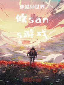 Traveling Through Different Worlds and Playing Sans Games