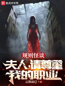 Strange Rules: Madam, Please Respect My Profession