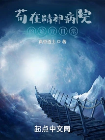 The Strange Daily Life of Gou in the Mental Hospital