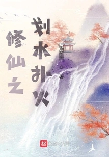 Cultivation of Immortality: Paddling Water and Putting Out Fire