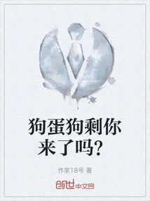 Goudan Gouling, Are You Here?