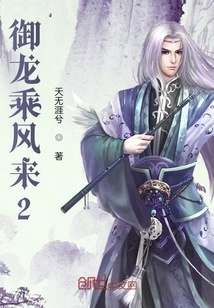 Yu Long Cheng Feng Lai 2