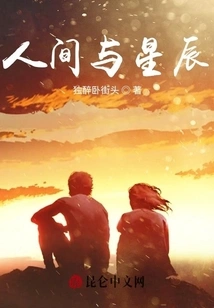 The World and the Stars