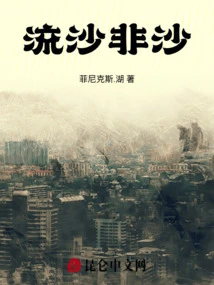 Quicksand is Not Sand