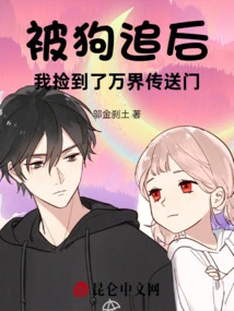 After Being Chased by a Dog, I Picked up the Portal to All Realms