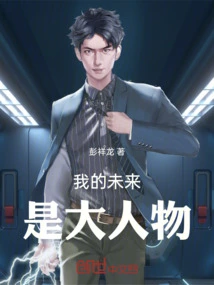 My Future is Big Shot