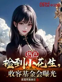 After Reba Entered the Village, the Shelter I Built Was Exposed