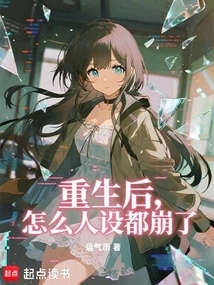 After Rebirth, How Come the Character Has Collapsed?