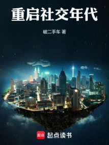 Restart the Social Era