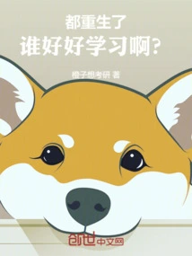 Who is Studying Hard after Being Reborn?