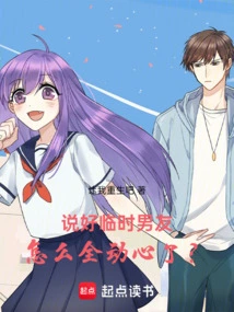 We Agreed to Have a Temporary Boyfriend, Why Are We so Attracted to Him?