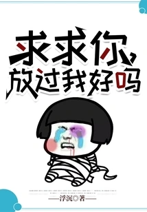 Please, Please Let Me Go, Okay?