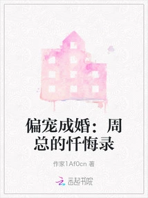 Favoring Marriage: Mr. Zhou's Confessions