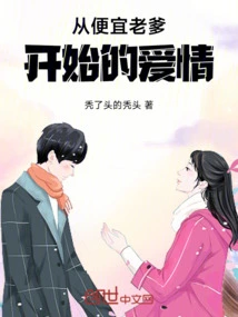 Love Starts with Cheap Daddy