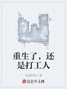 Reborn, Still Working as a Worker