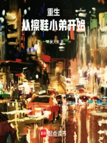 Rebirth Begins with the Shoeshine Boy